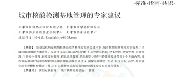 城市核酸檢測(cè)基地管理的專(zhuān)家建議